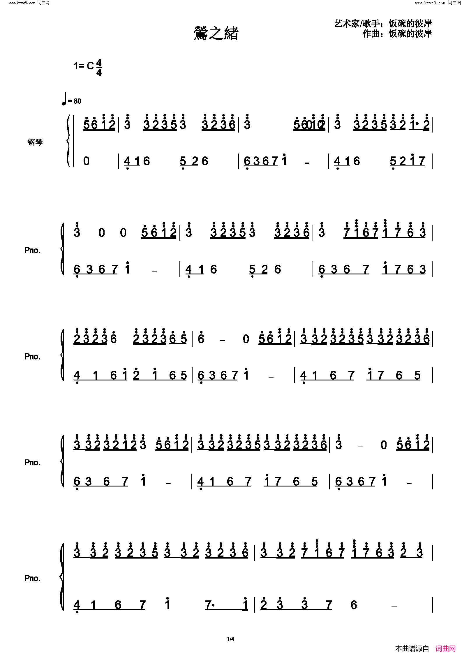 鶯之緒简谱_饭碗的彼岸演唱_作曲:饭碗的彼岸词曲