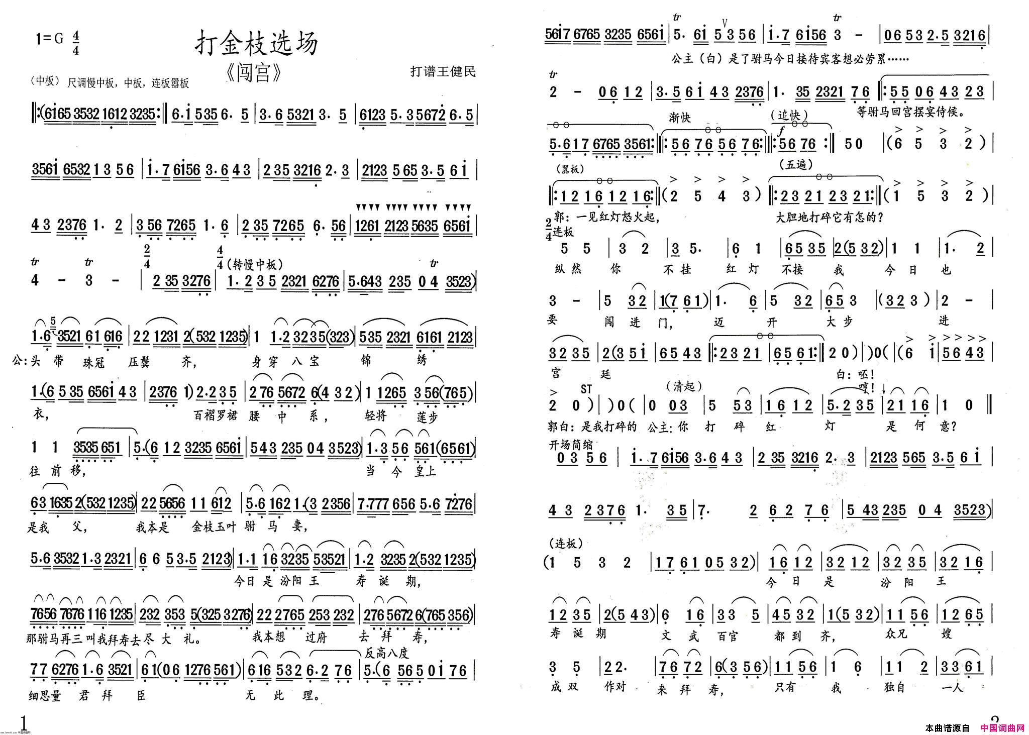 打金枝_选场_闯宫简谱