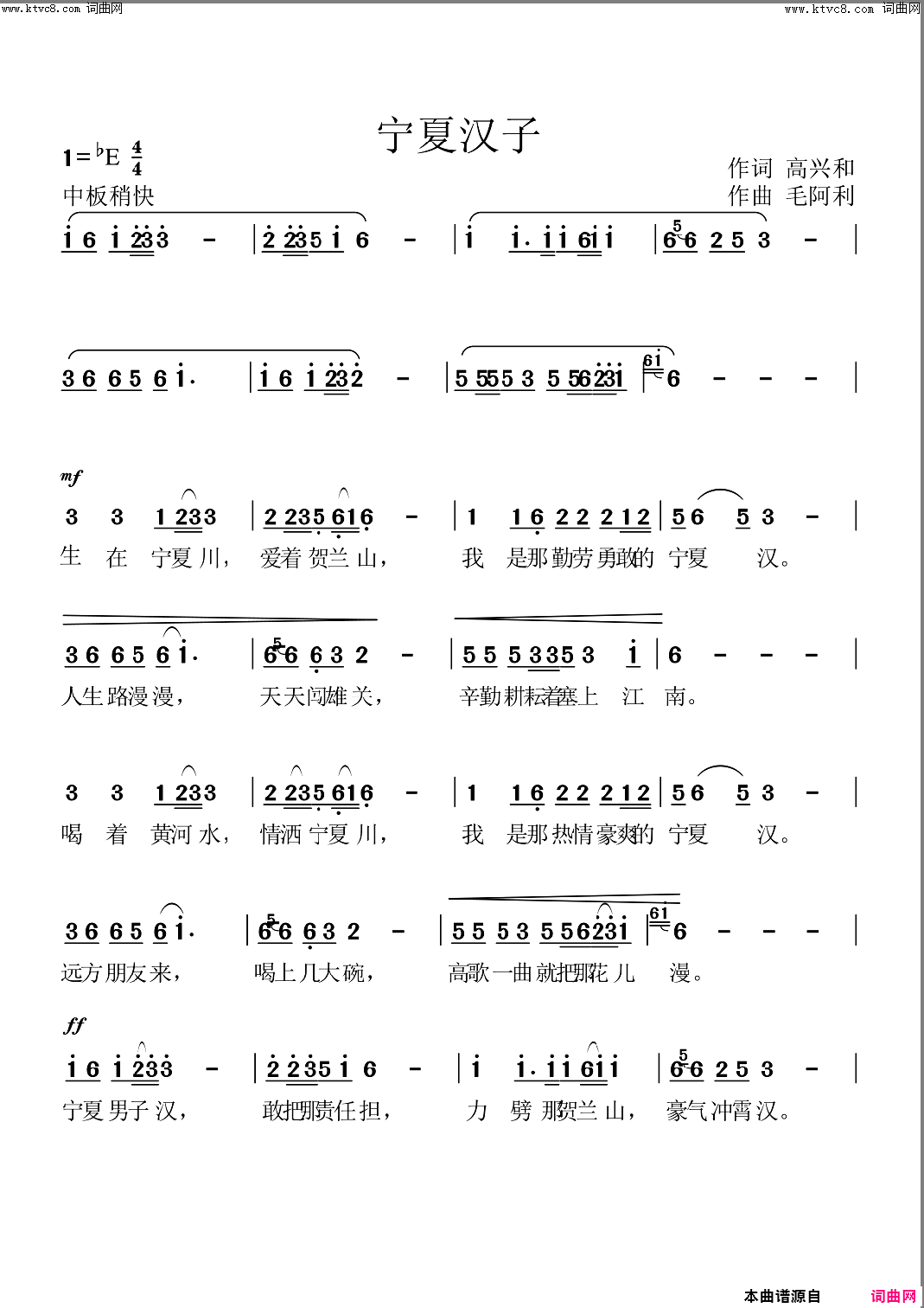 宁夏汉子简谱_高兴和演唱_高兴和/毛阿利词曲