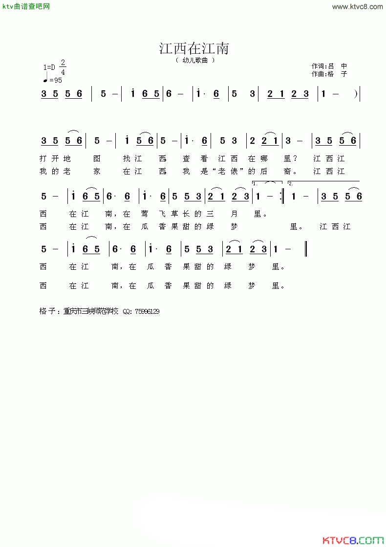 江西在江南简谱