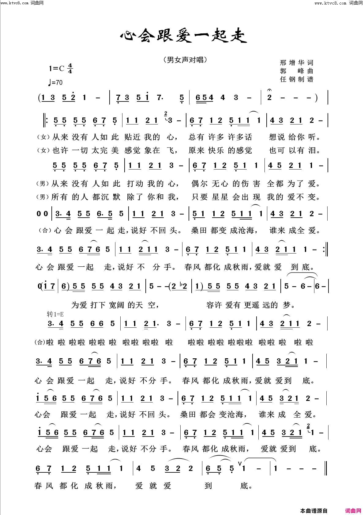 心会跟爱一起走回声嘹亮2018简谱