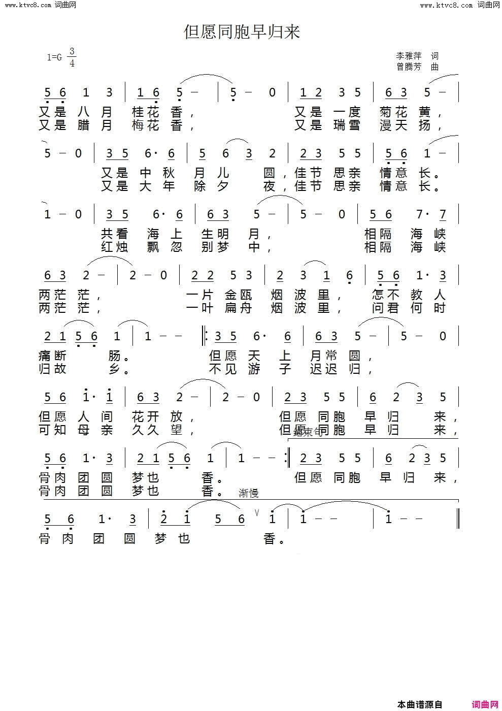 但愿同胞早归来简谱