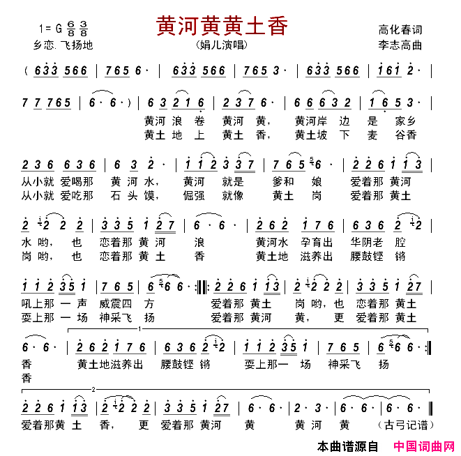 黄河黄黄土香简谱