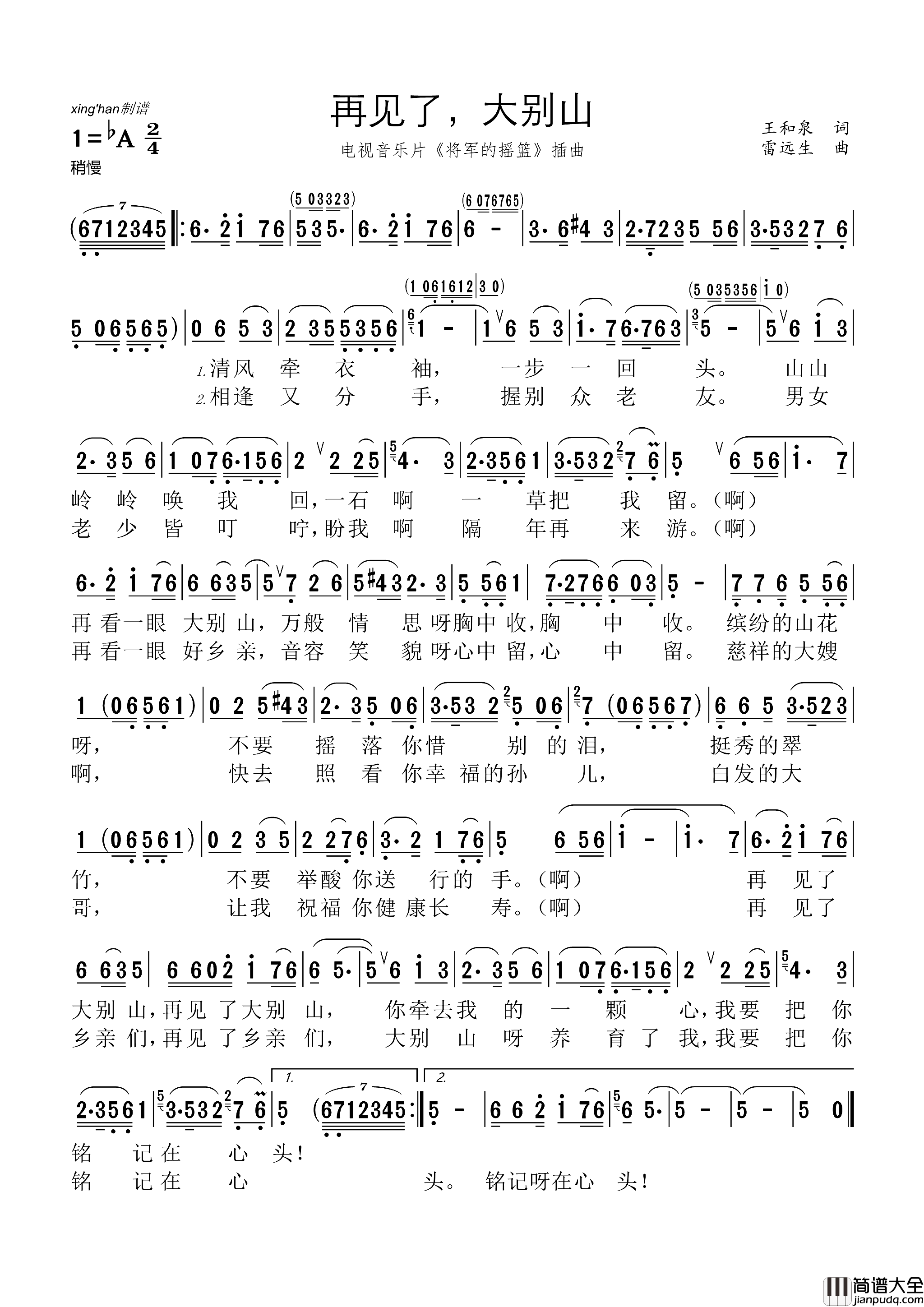 再见了，大别山简谱