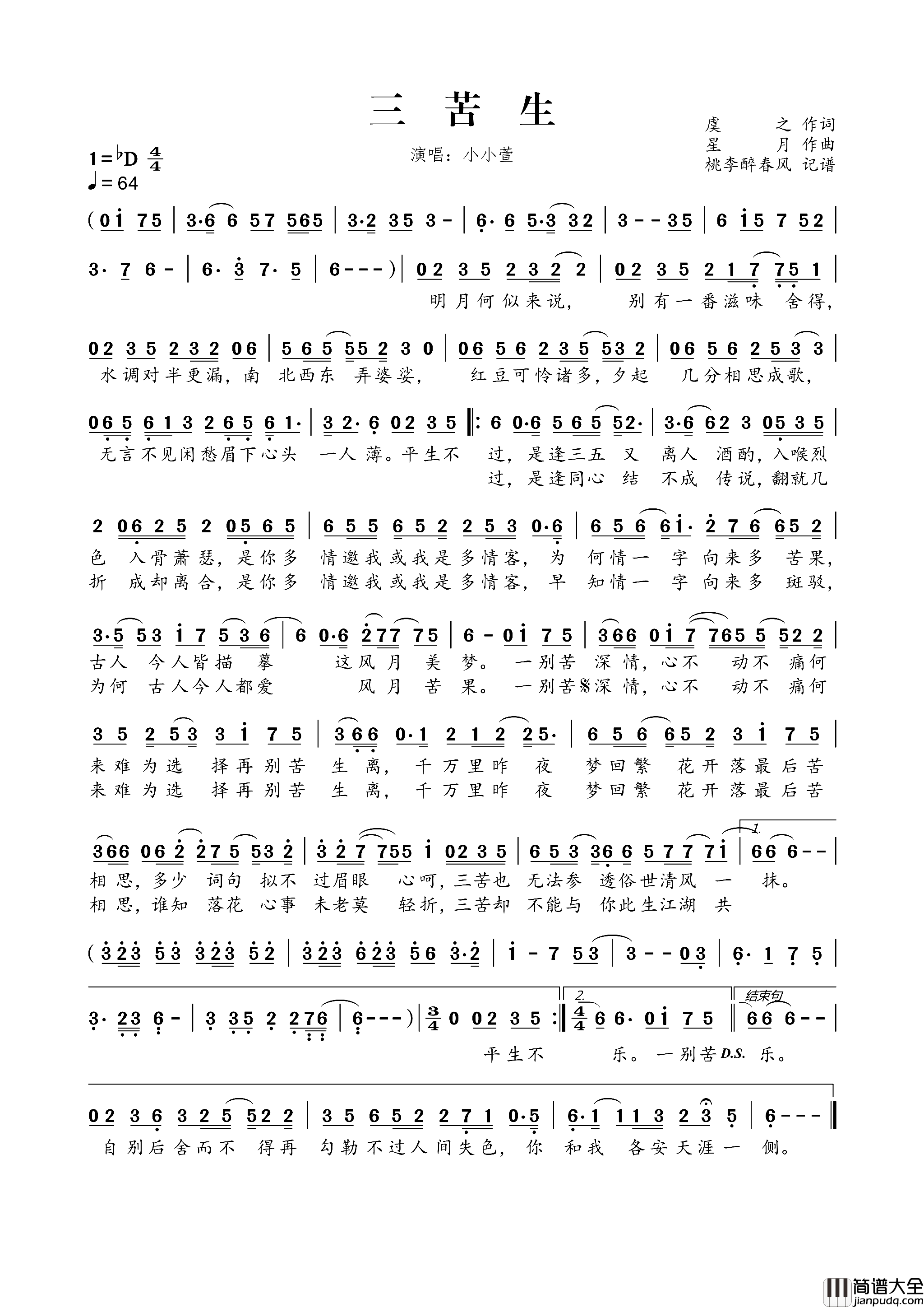 三苦生简谱