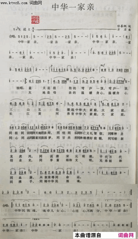 中华一家亲简谱_陈春茸演唱_任善炯/方石词曲