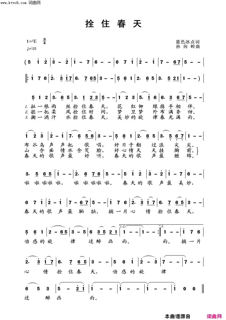 拴住春天简谱_冬雪★箫航演唱_蓝色冰点/孙向岭词曲
