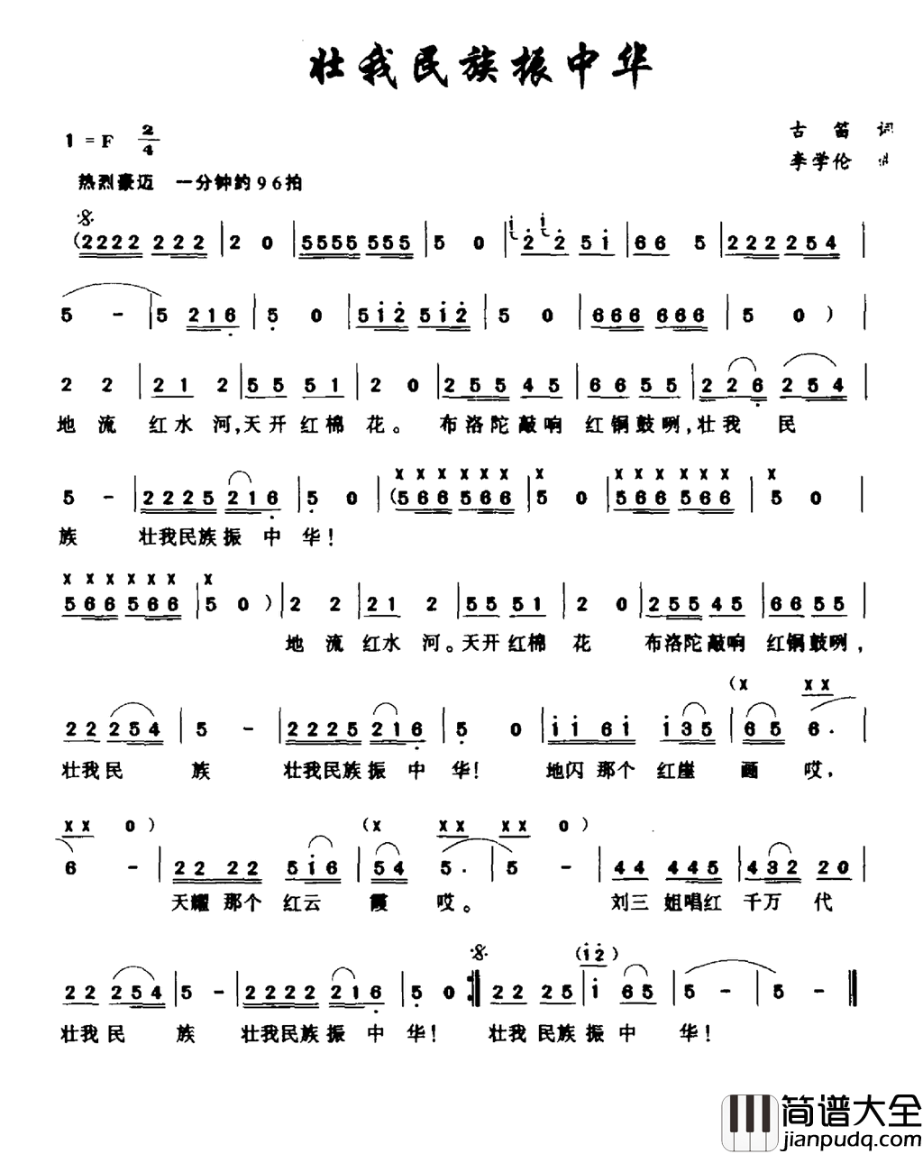 壮我民族振中华简谱
