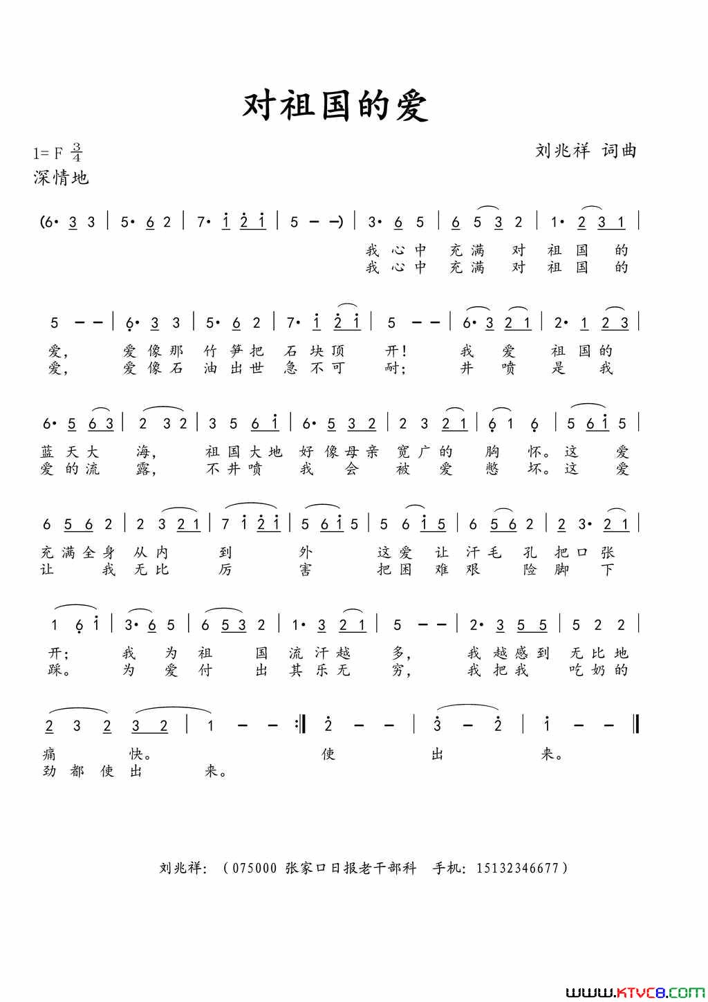 对祖国的爱简谱