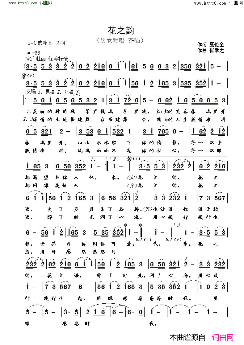 花之韵花之韵控股集团企业歌曲简谱