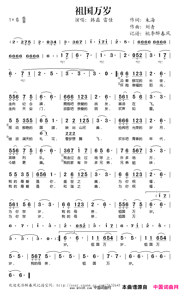 祖国万岁军玲组合简谱_真情玲儿演唱_朱海/刘青词曲