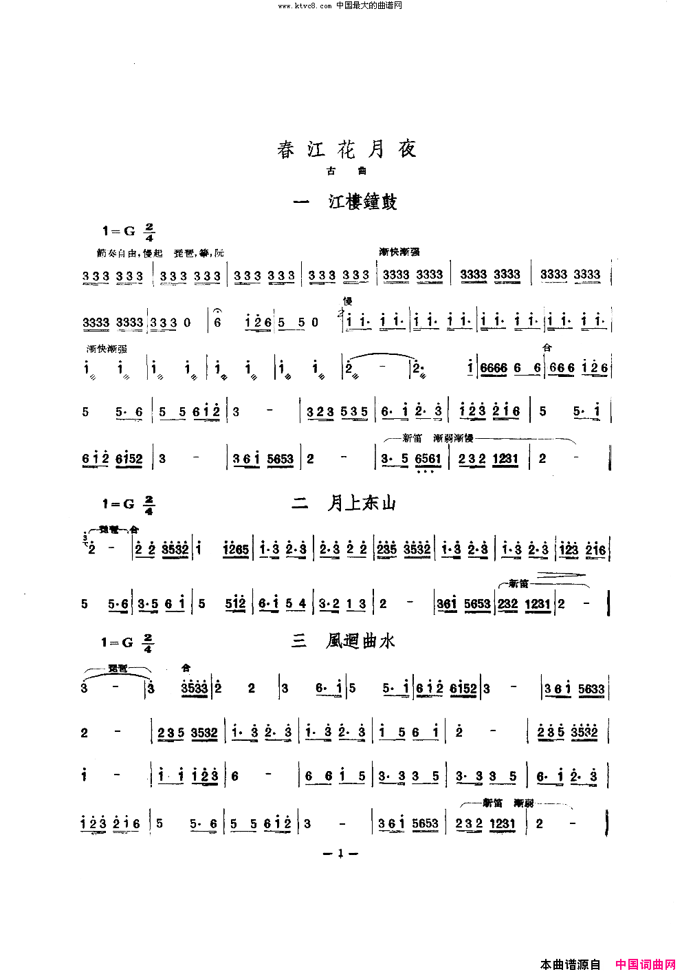 春江花月夜民乐主旋律简谱