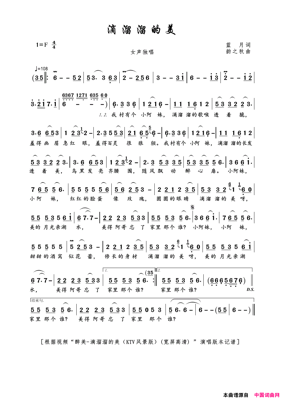 滴溜溜的美蓝月词韵之秋曲滴溜溜的美蓝月词_韵之秋曲简谱