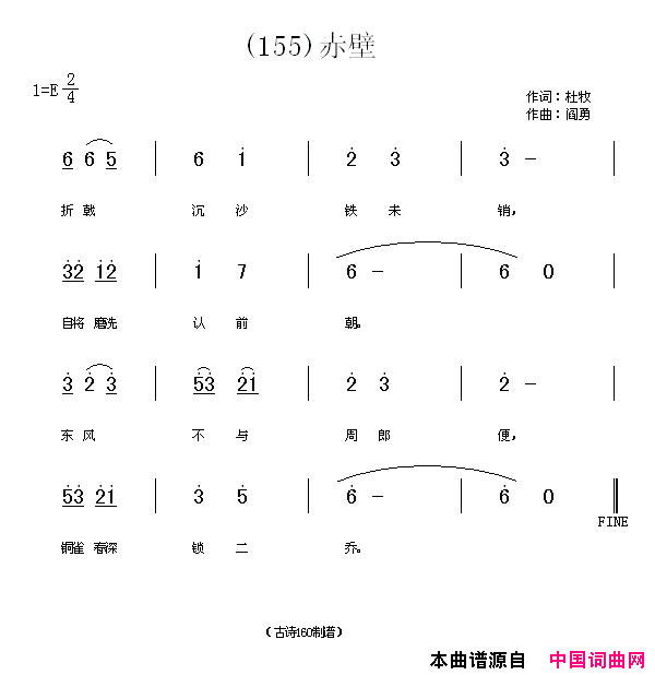 赤壁折戟沉沙铁未销简谱