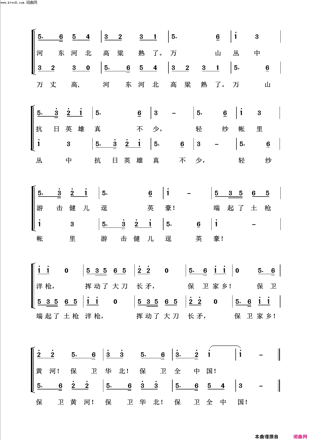 保卫黄河回声嘹亮2015简谱