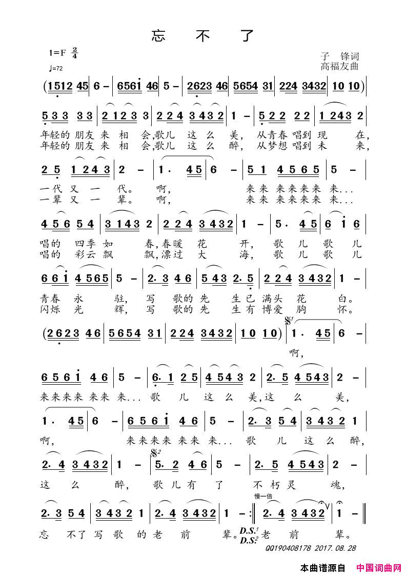 忘不了简谱_李庆芳演唱_子锋/高福友词曲