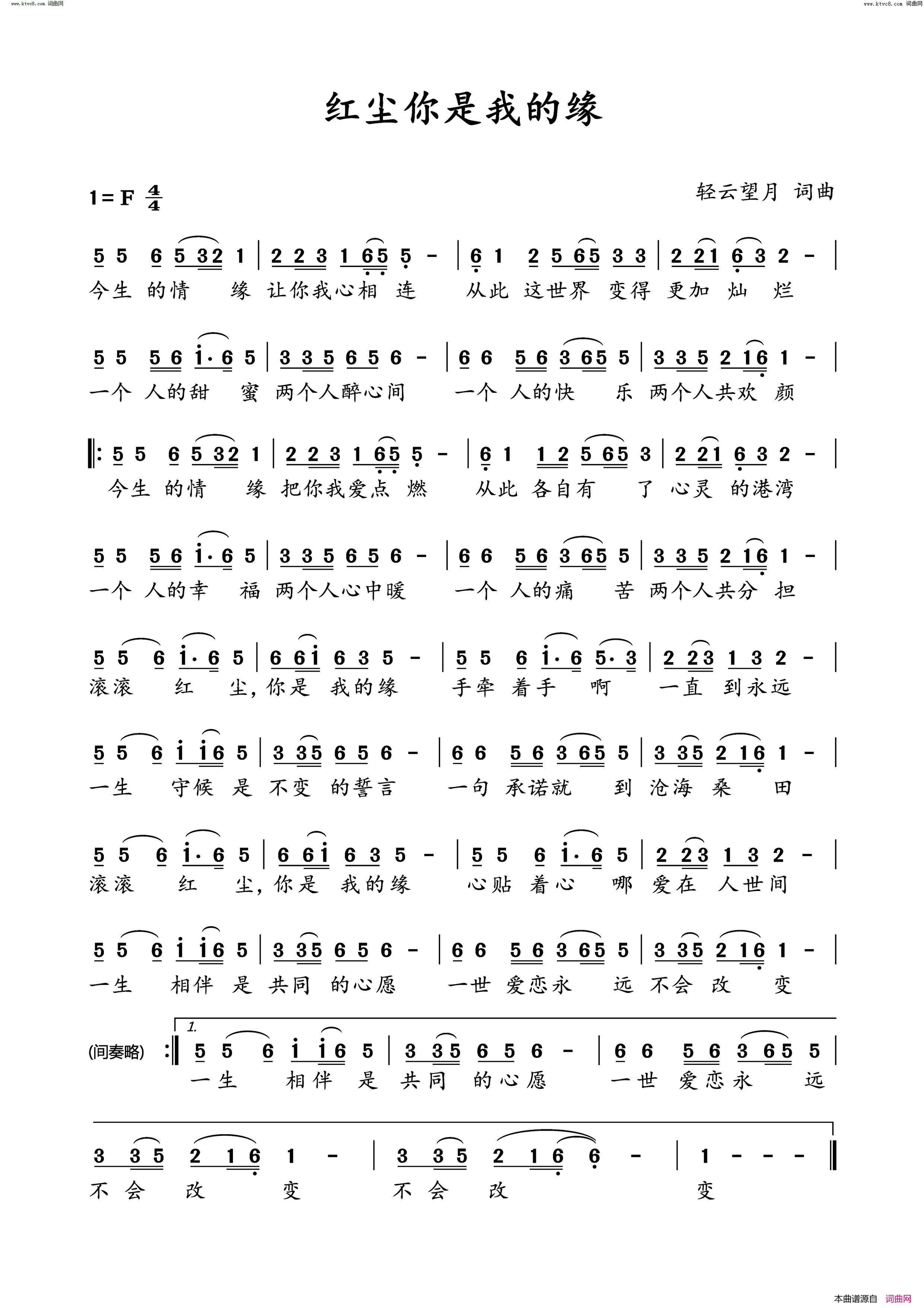 红尘你是我的缘简谱