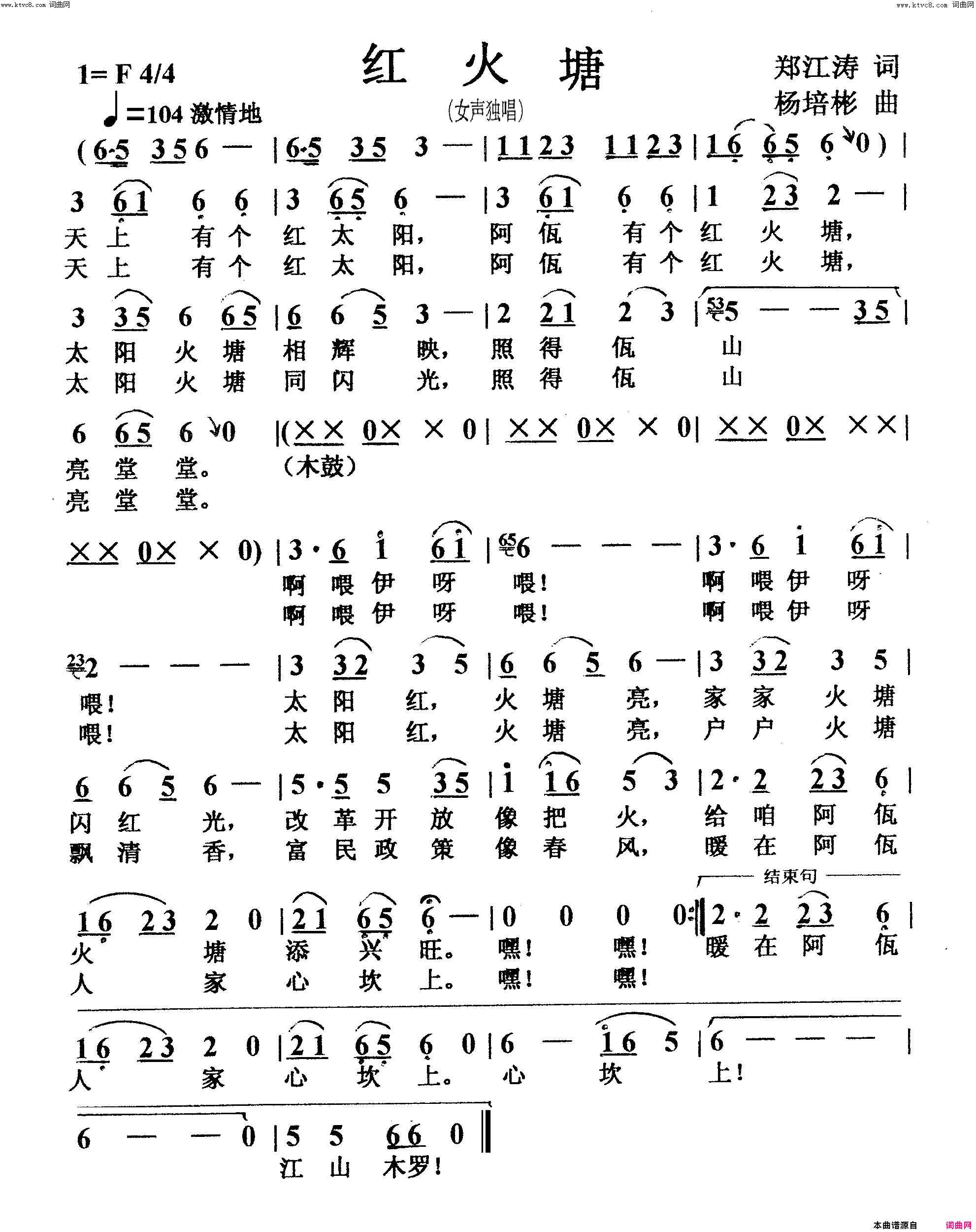 红火塘女声独唱简谱
