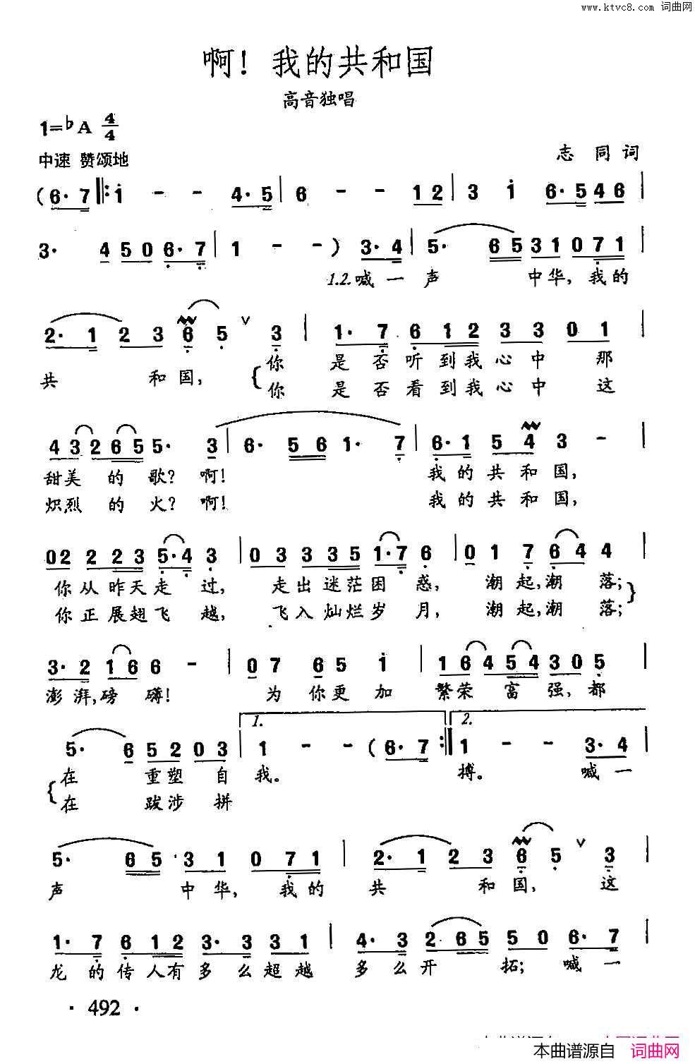 啊!我的共和国田光歌曲选_377简谱