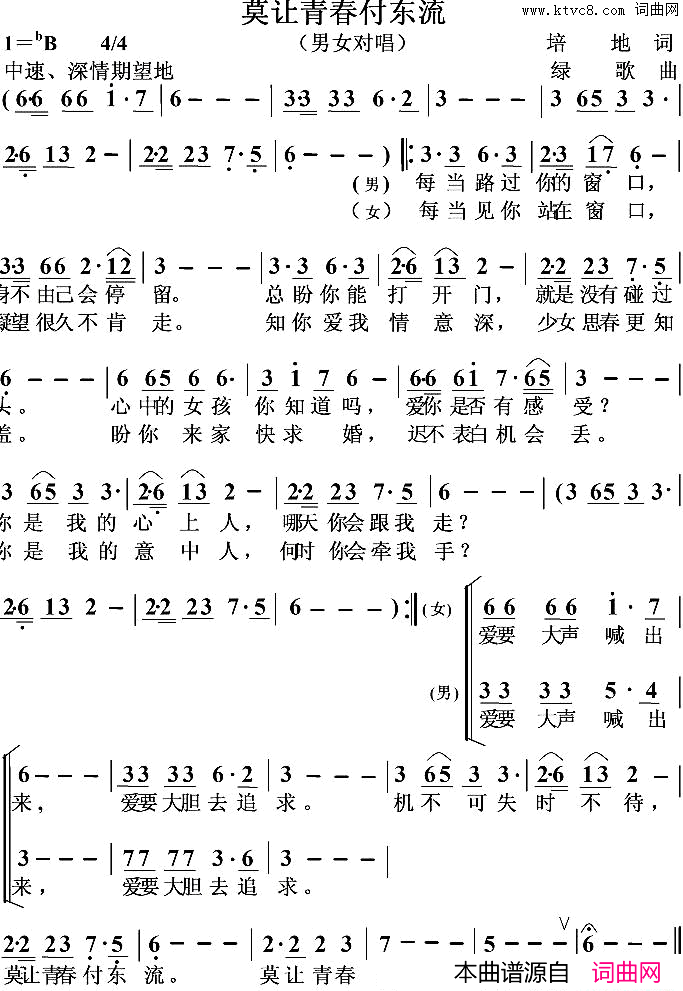 莫让青春付东流简谱