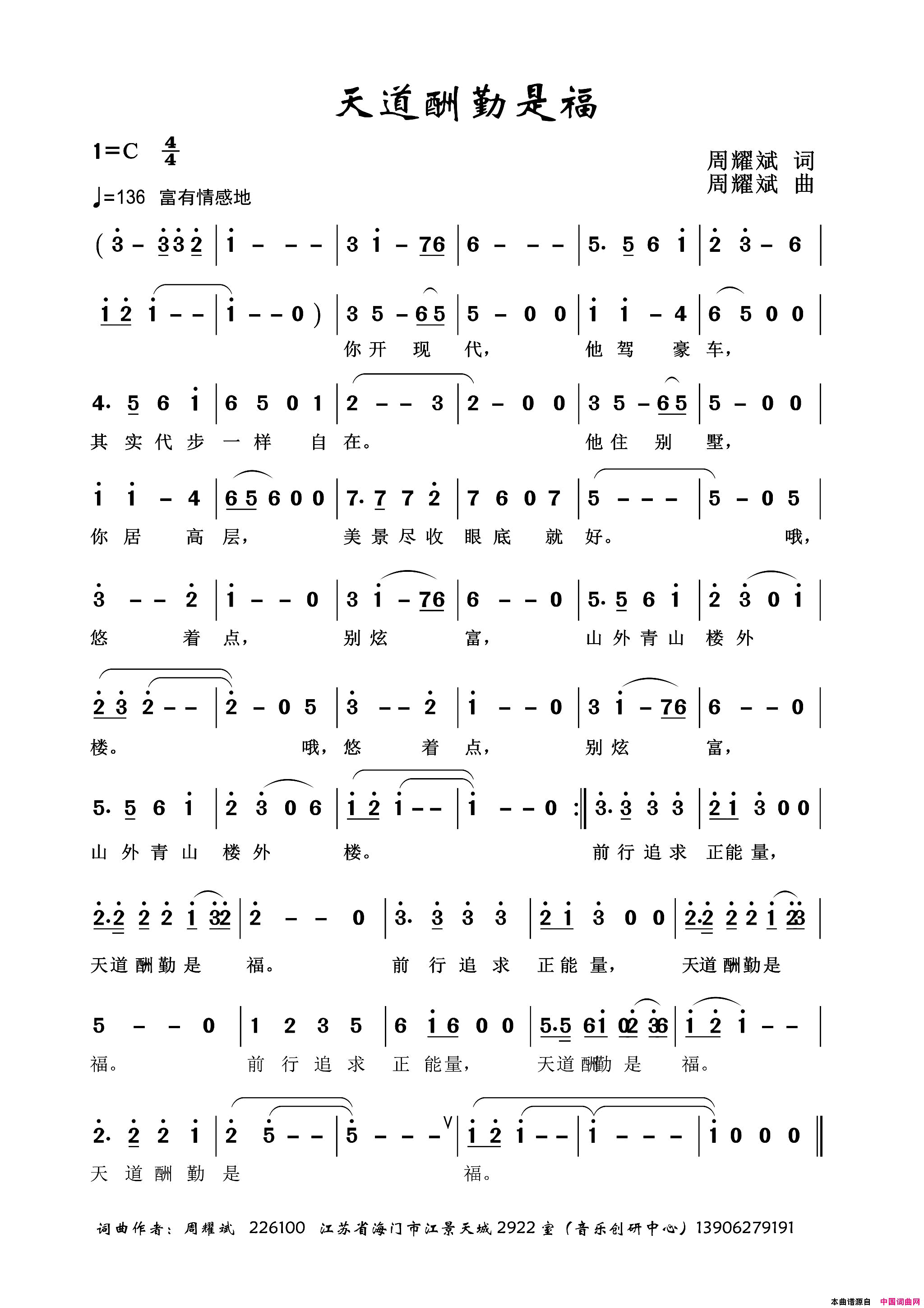 天道酬勤是福简谱