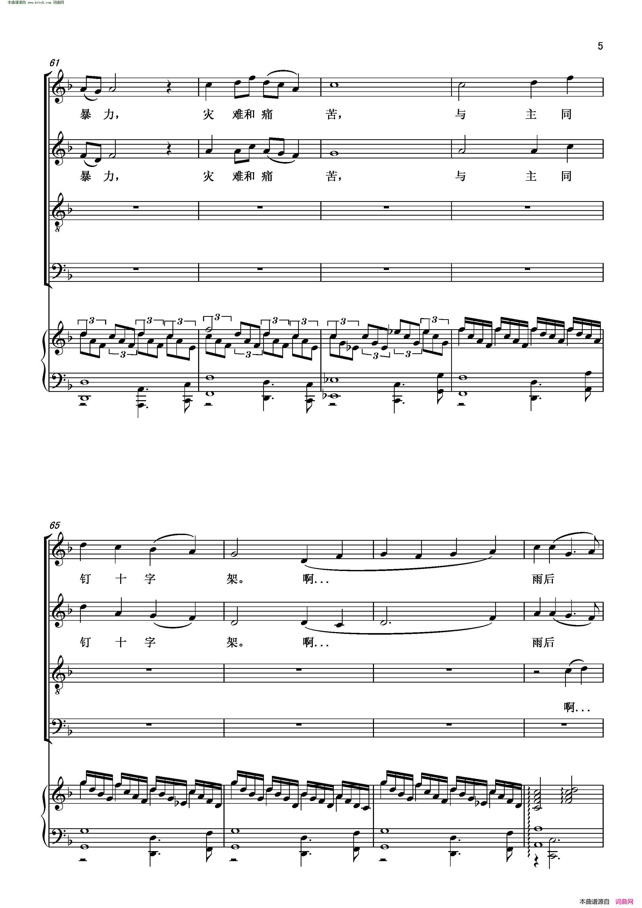 雨后彩虹_美好人间_四部合唱_中国化原创圣乐简谱