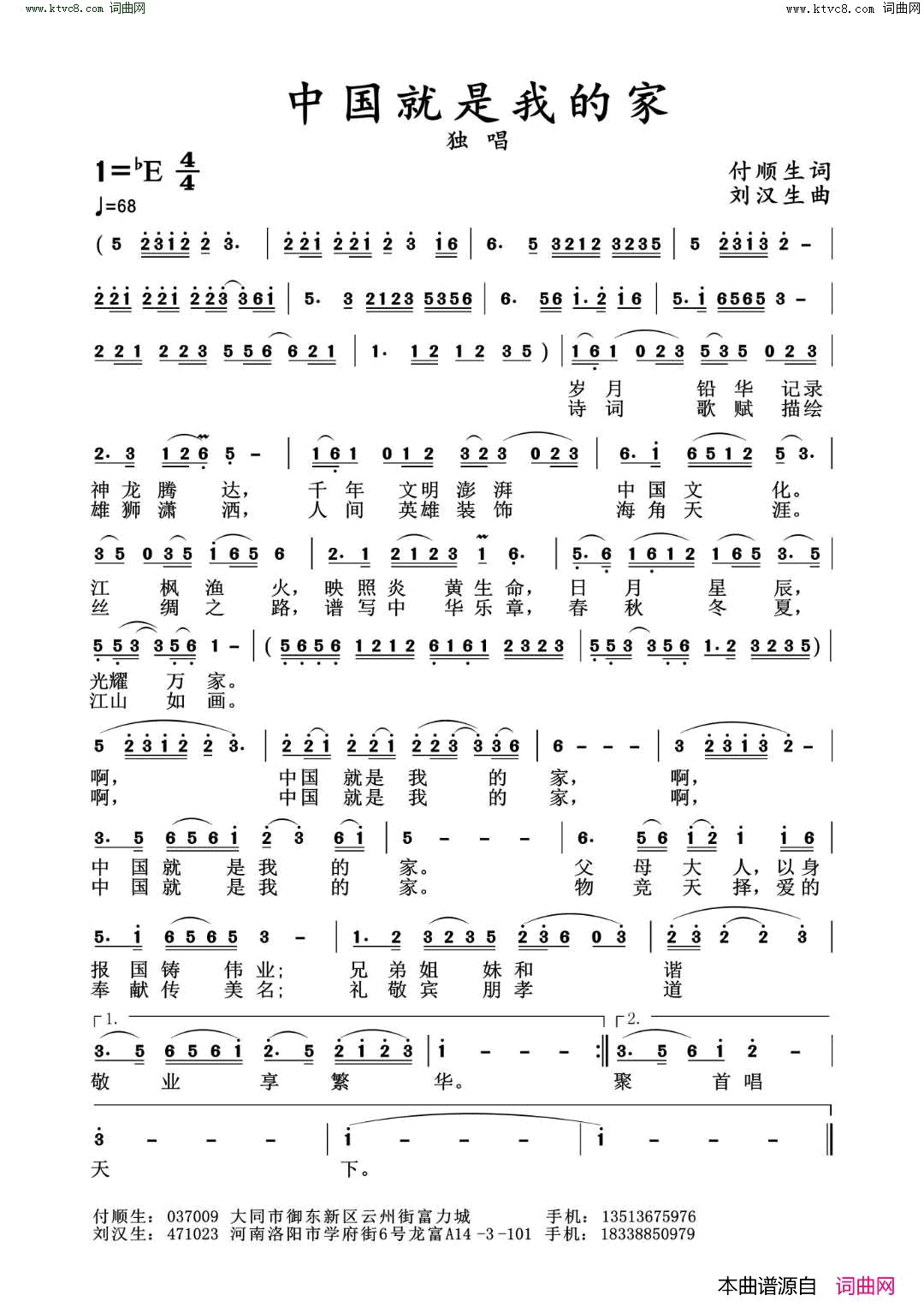 中国就是我的家简谱