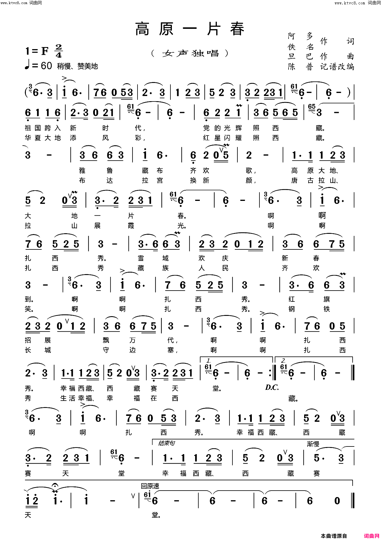高原一片春女声独唱；改编版简谱_女声独唱演唱_阿多/旦巴词曲