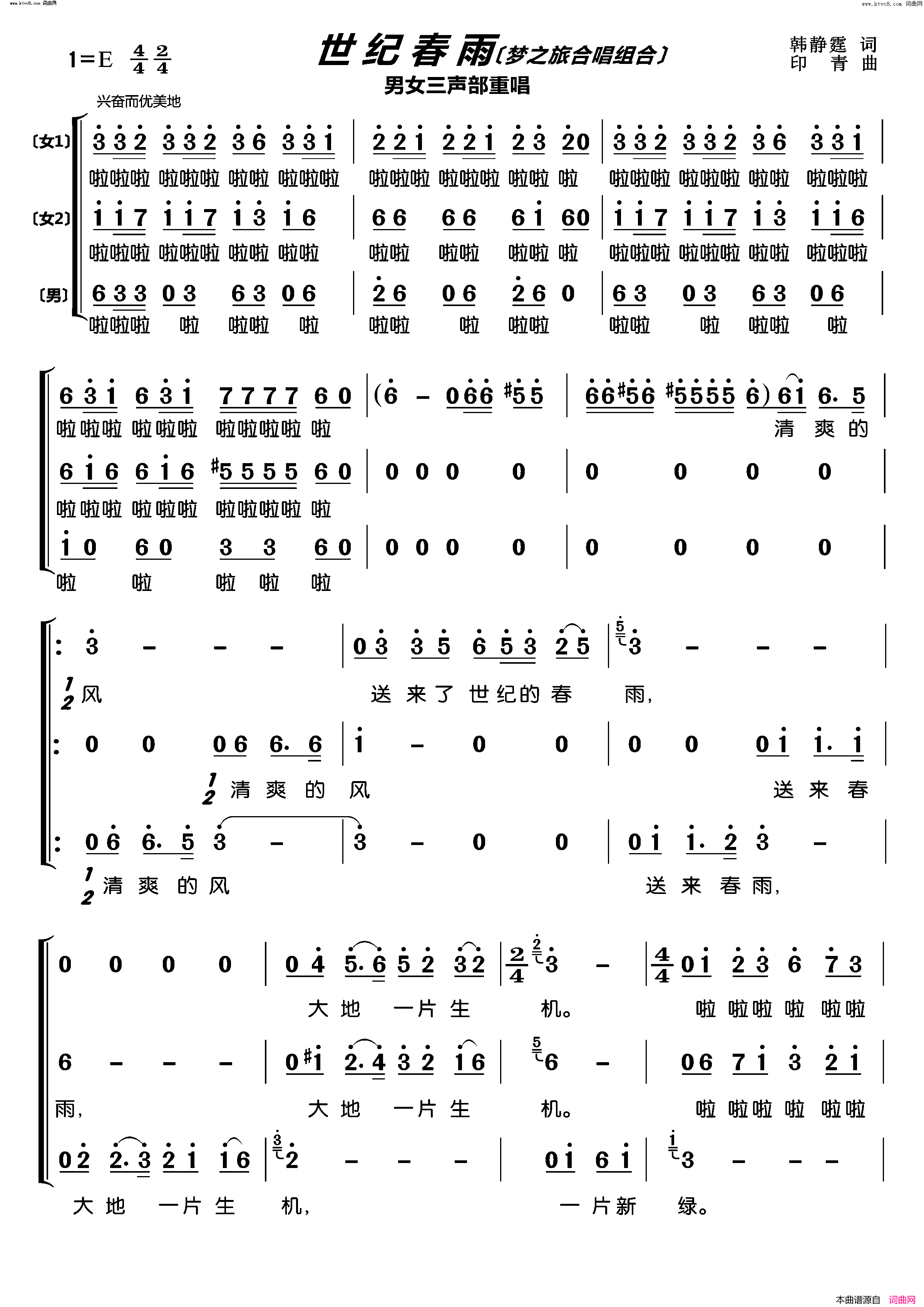 世纪春雨〔梦之旅合唱组合〕_男女三声部重唱简谱