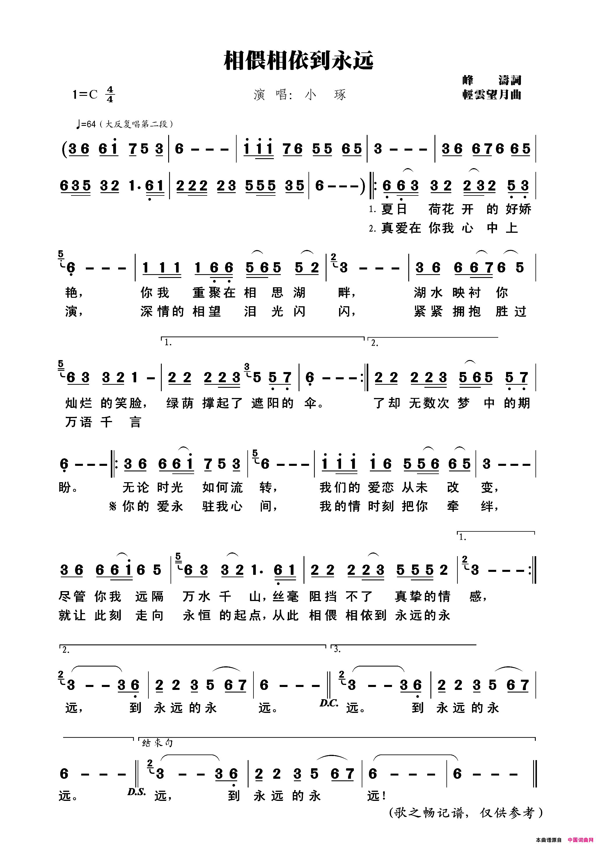 相偎相依到永远简谱_小琢演唱_峰涛/轻云望月词曲