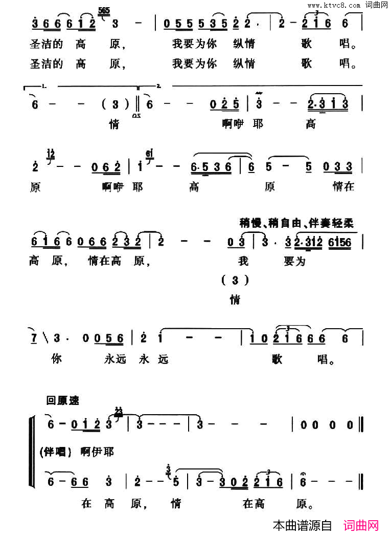 情在高原简谱