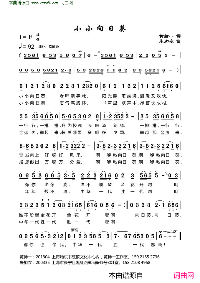 小小向日葵简谱