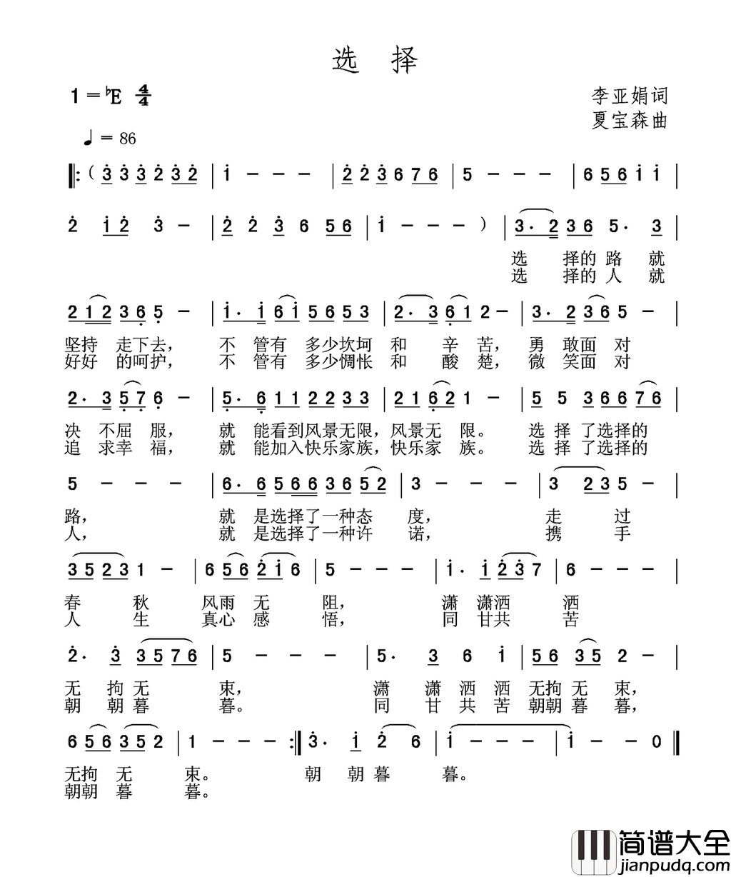 选择李亚娟词夏宝森曲选择李亚娟词_夏宝森曲简谱