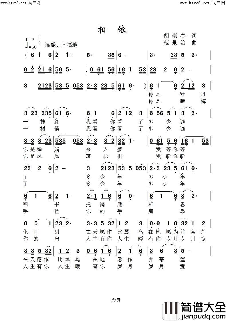 相依简谱_李洁（首唱）演唱_胡崇春/范景治词曲