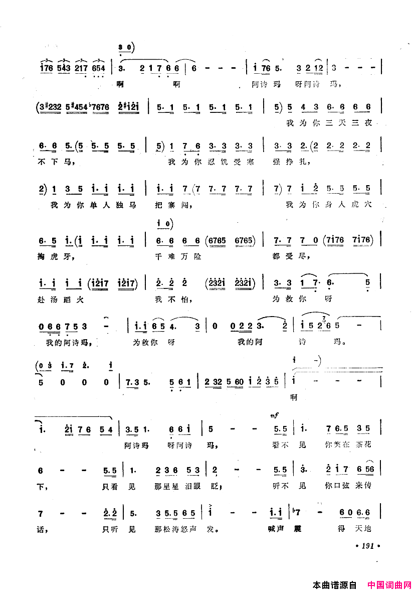 中国歌剧选曲集151_200简谱