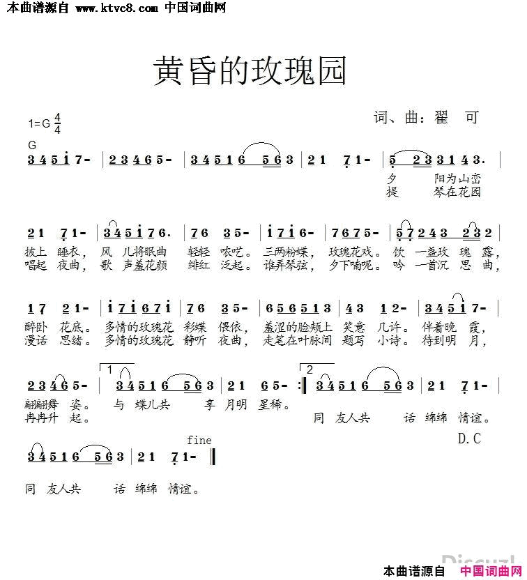 黄昏的玫瑰园简谱