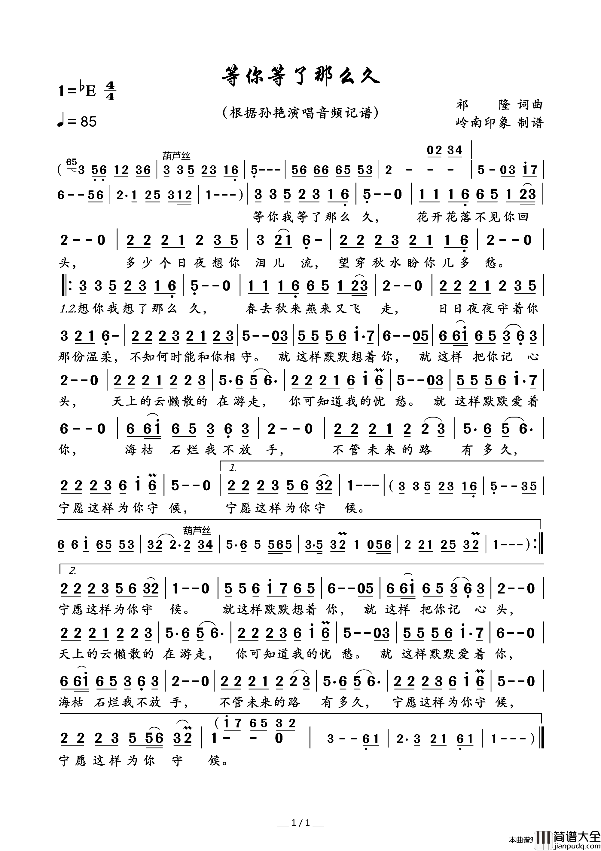 等你等了那么久简谱_孙艳演唱_祁隆/祁隆词曲