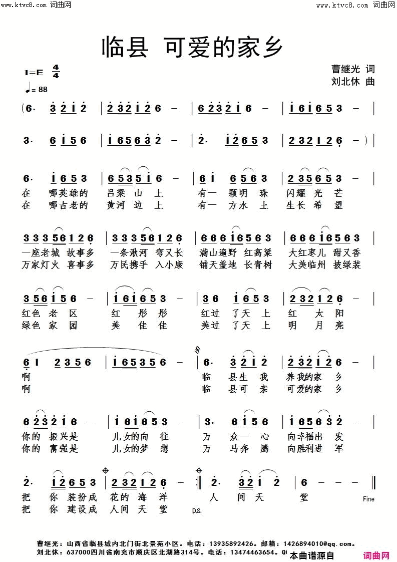 临县可爱的家乡简谱