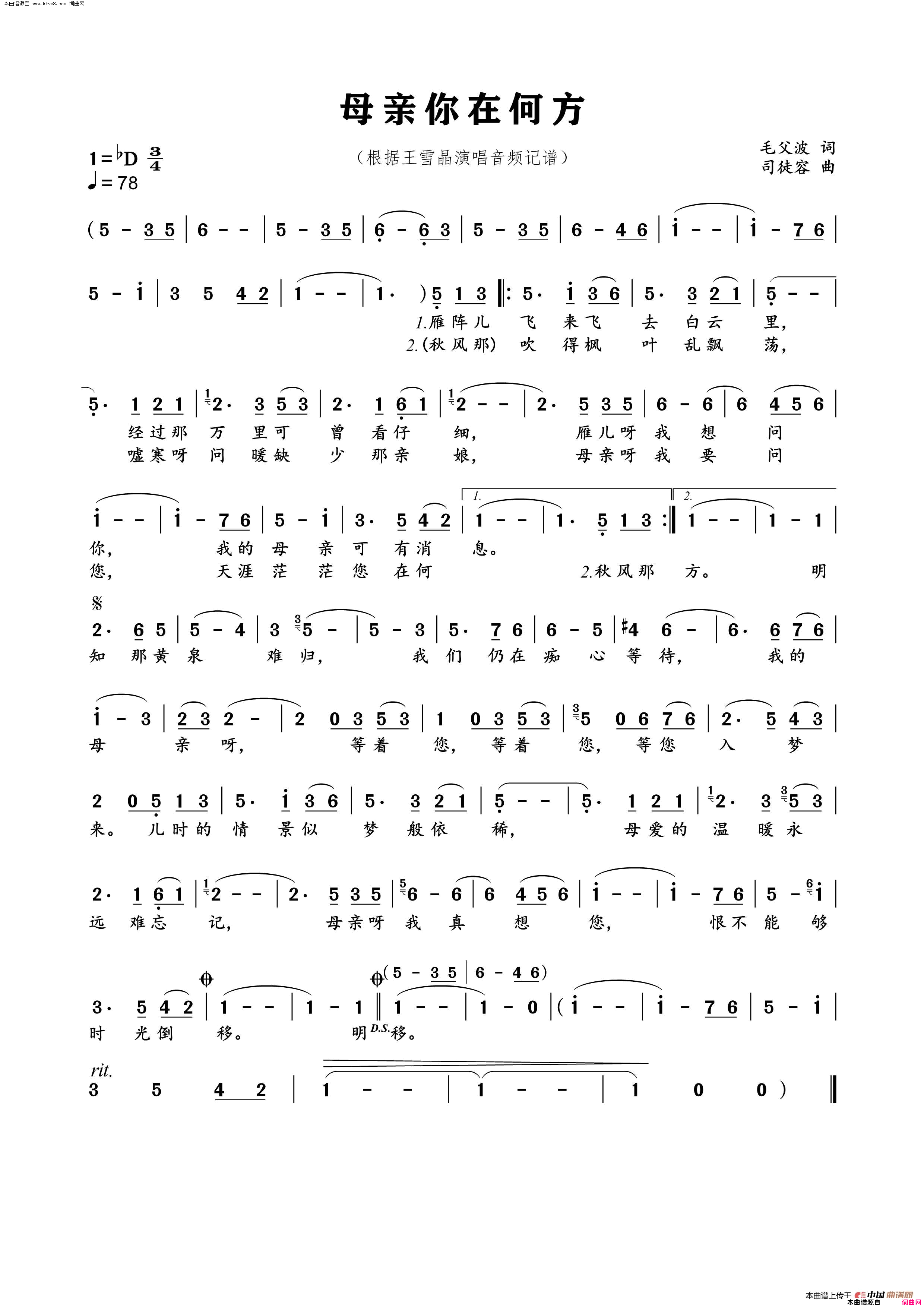 母亲你在何方简谱_王雪晶演唱_毛父波/司徒容词曲