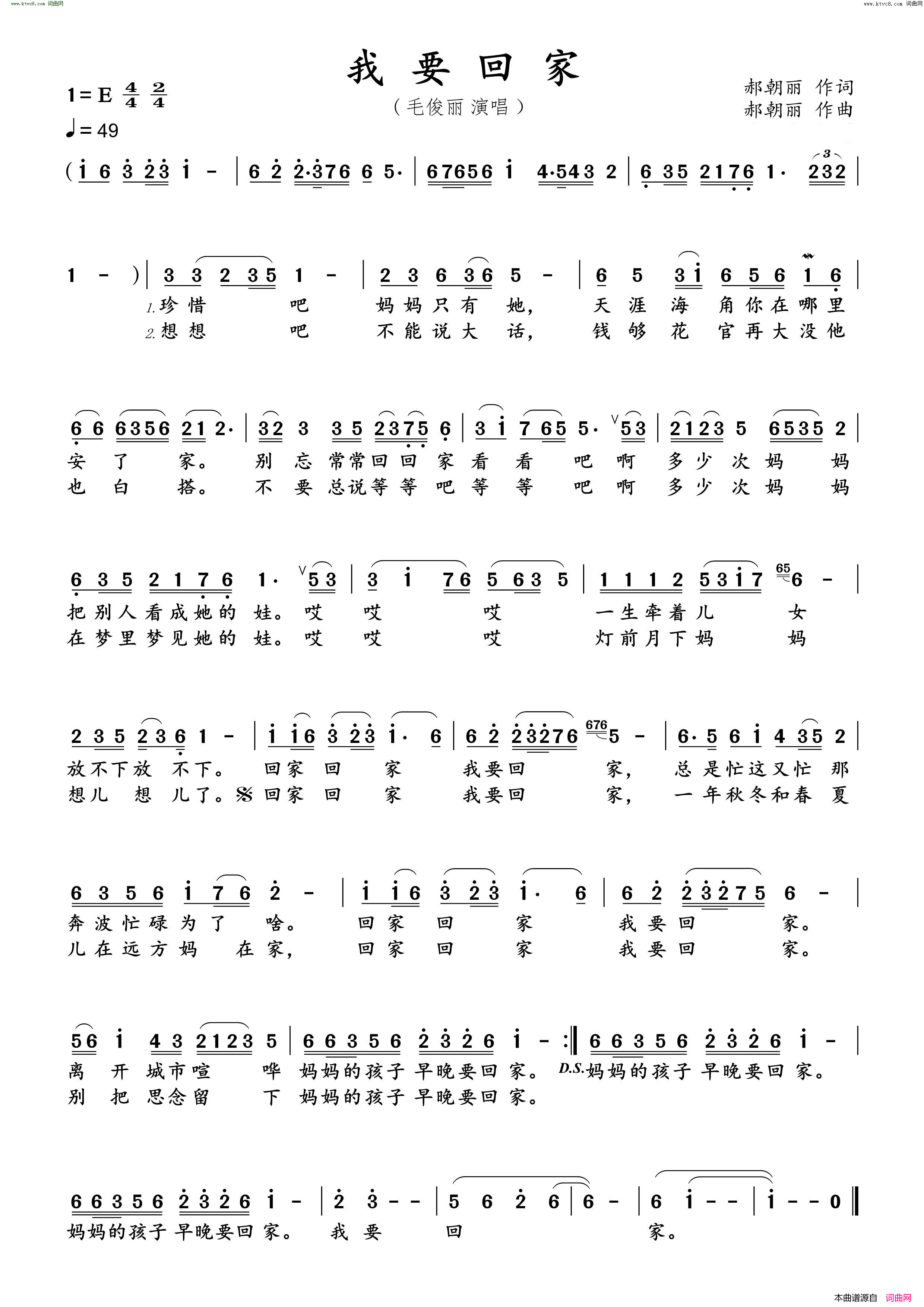我要回家简谱_毛俊丽演唱_郝朝丽/郝朝丽词曲