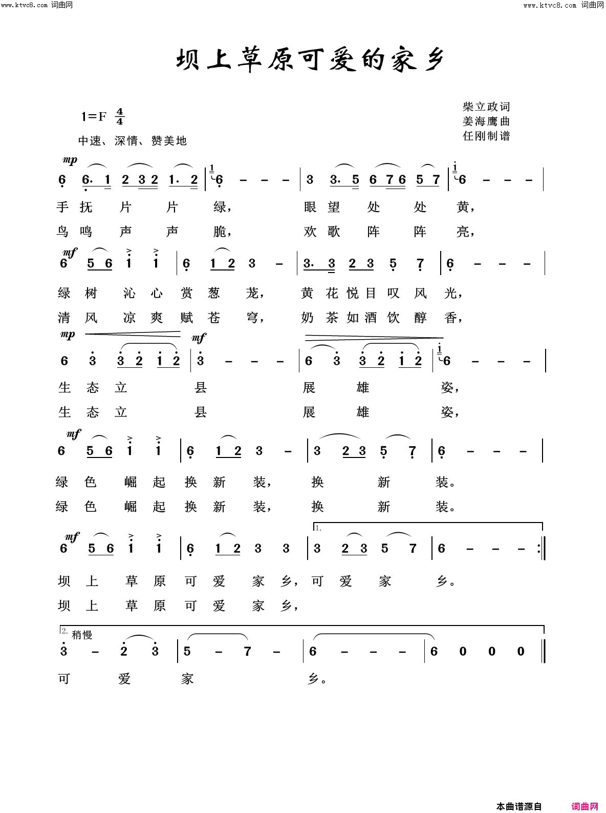 坝上草原可爱的家乡美丽家乡简谱