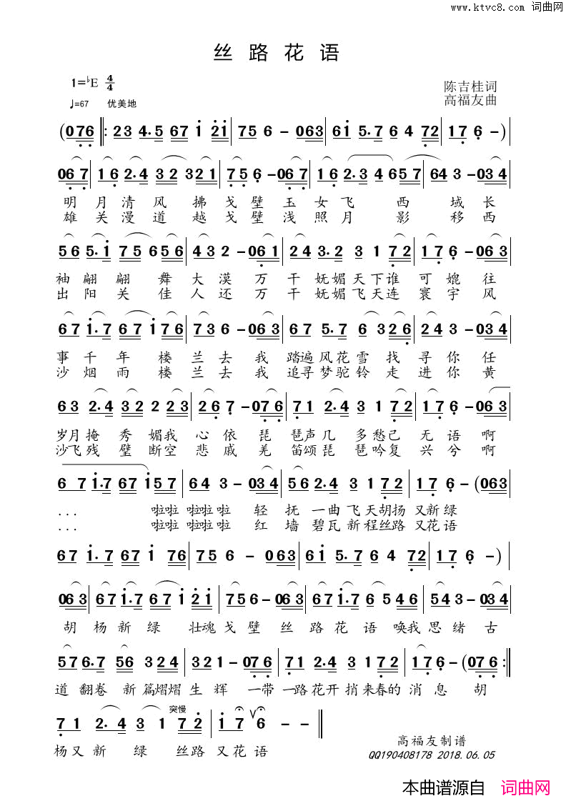 丝路花语简谱_刘亚芹演唱_陈吉桂/高福友词曲
