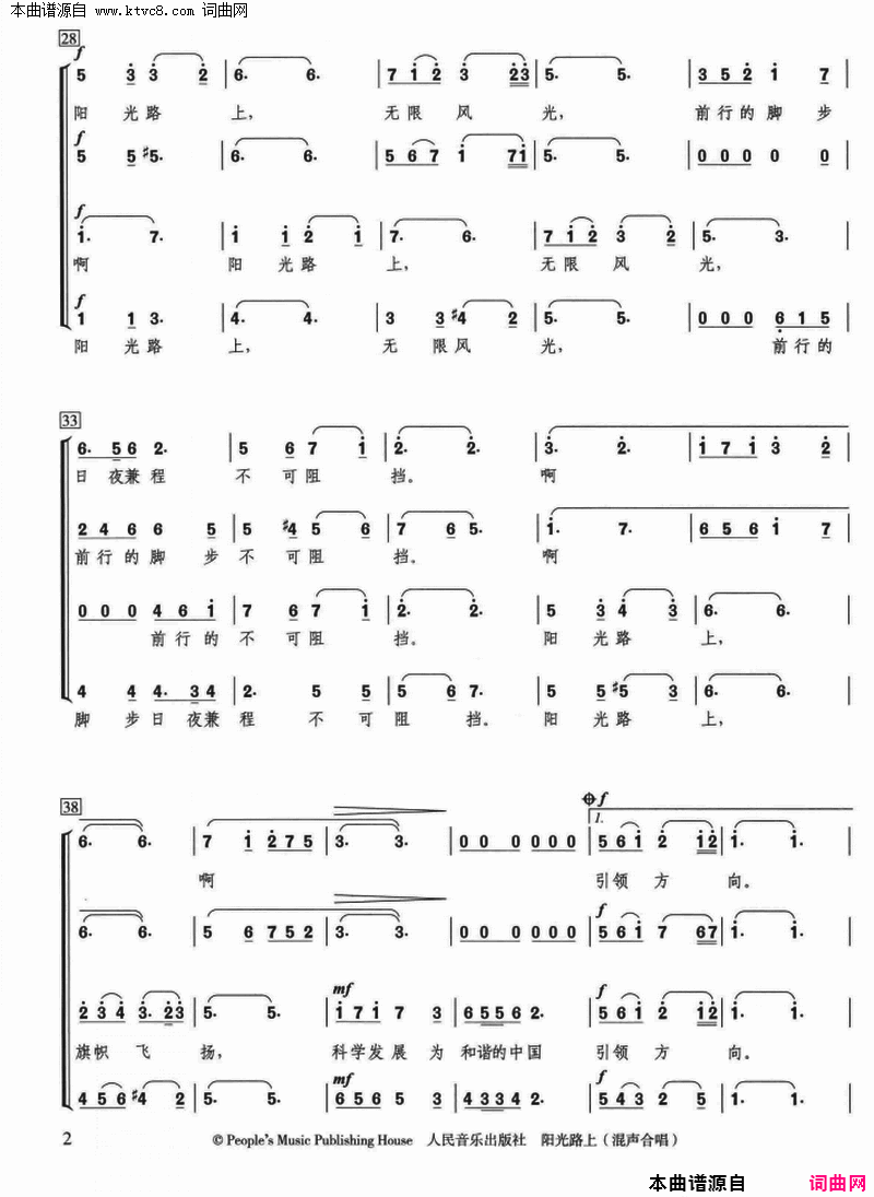 阳光路上金巍编合唱简谱