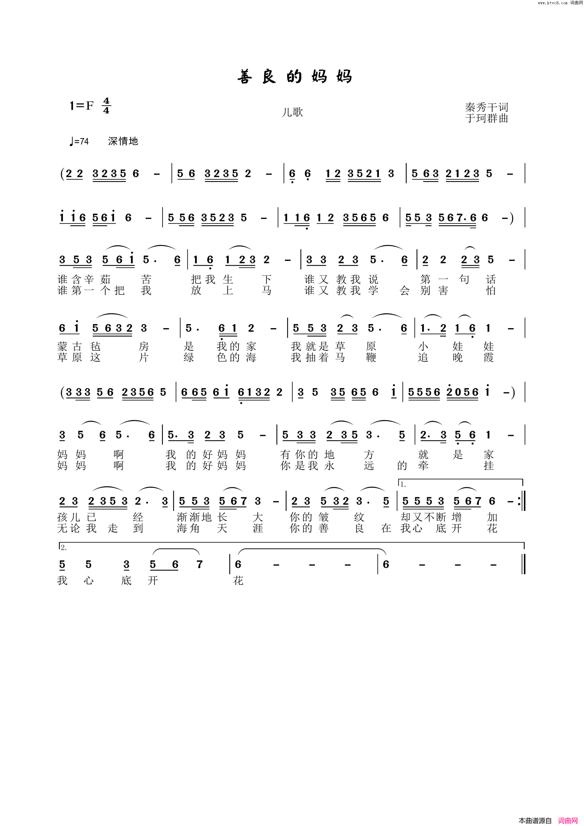 善良的妈妈简谱