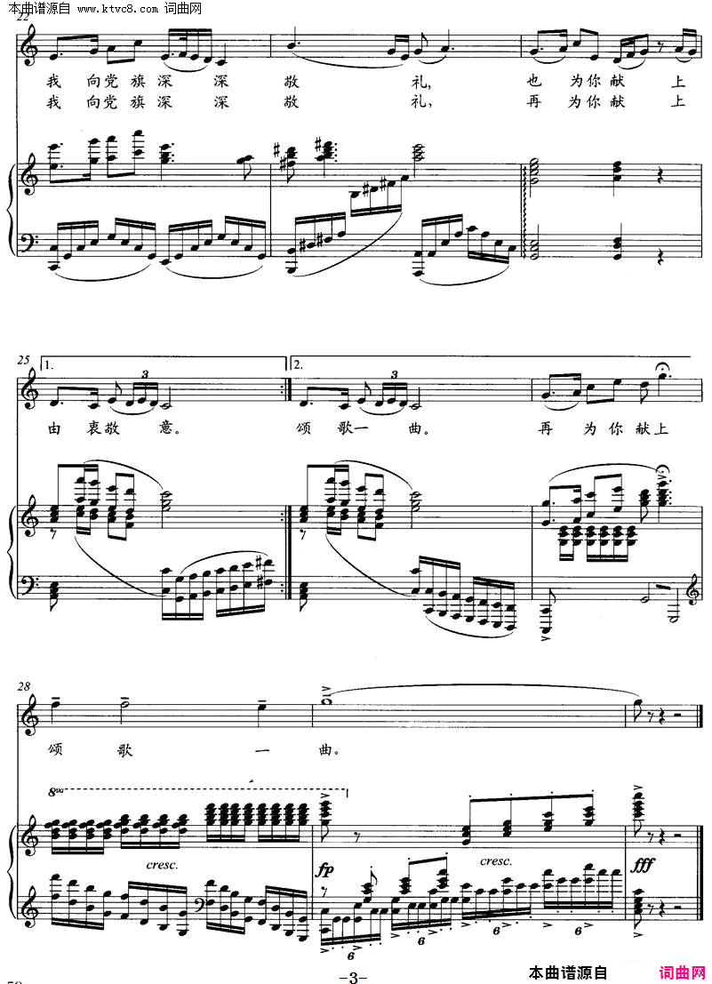 仰望党旗就想起了你正谱简谱