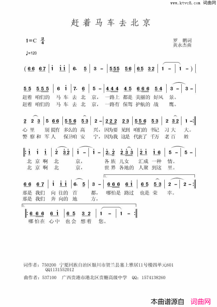 赶着马车去北京简谱