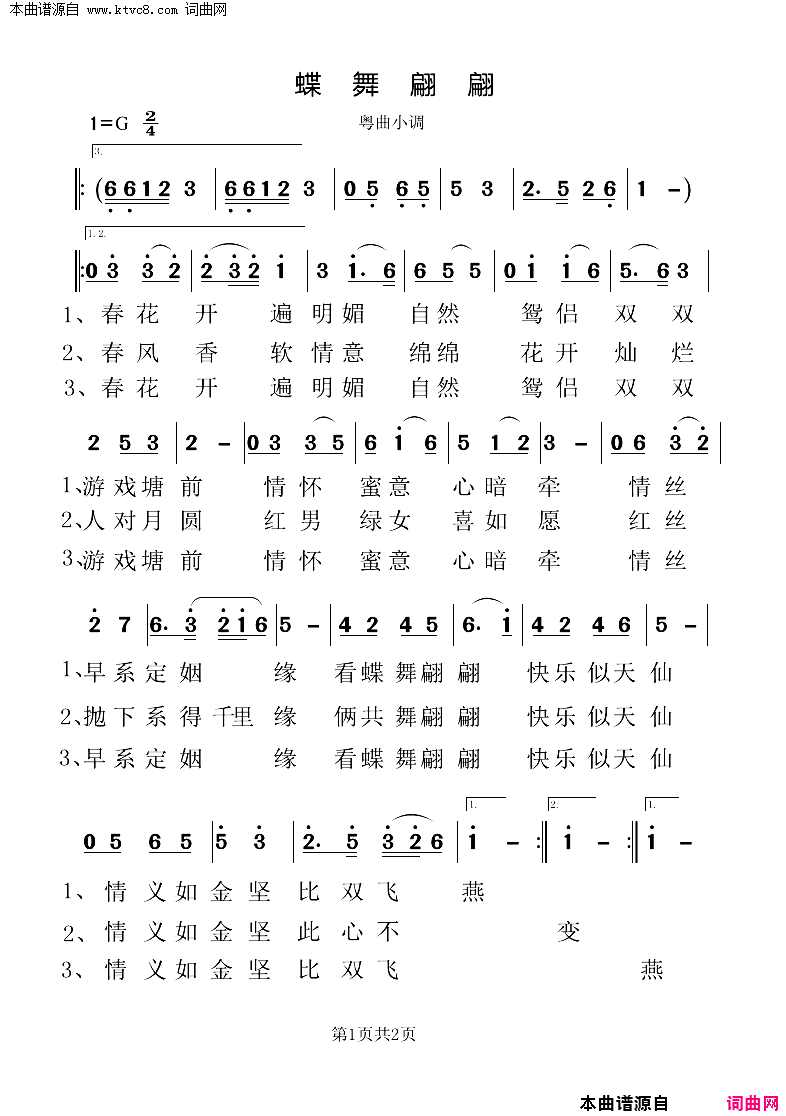 蝶舞翩翩简谱