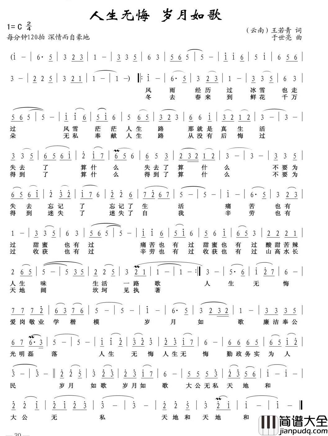 人生无悔岁月如歌简谱
