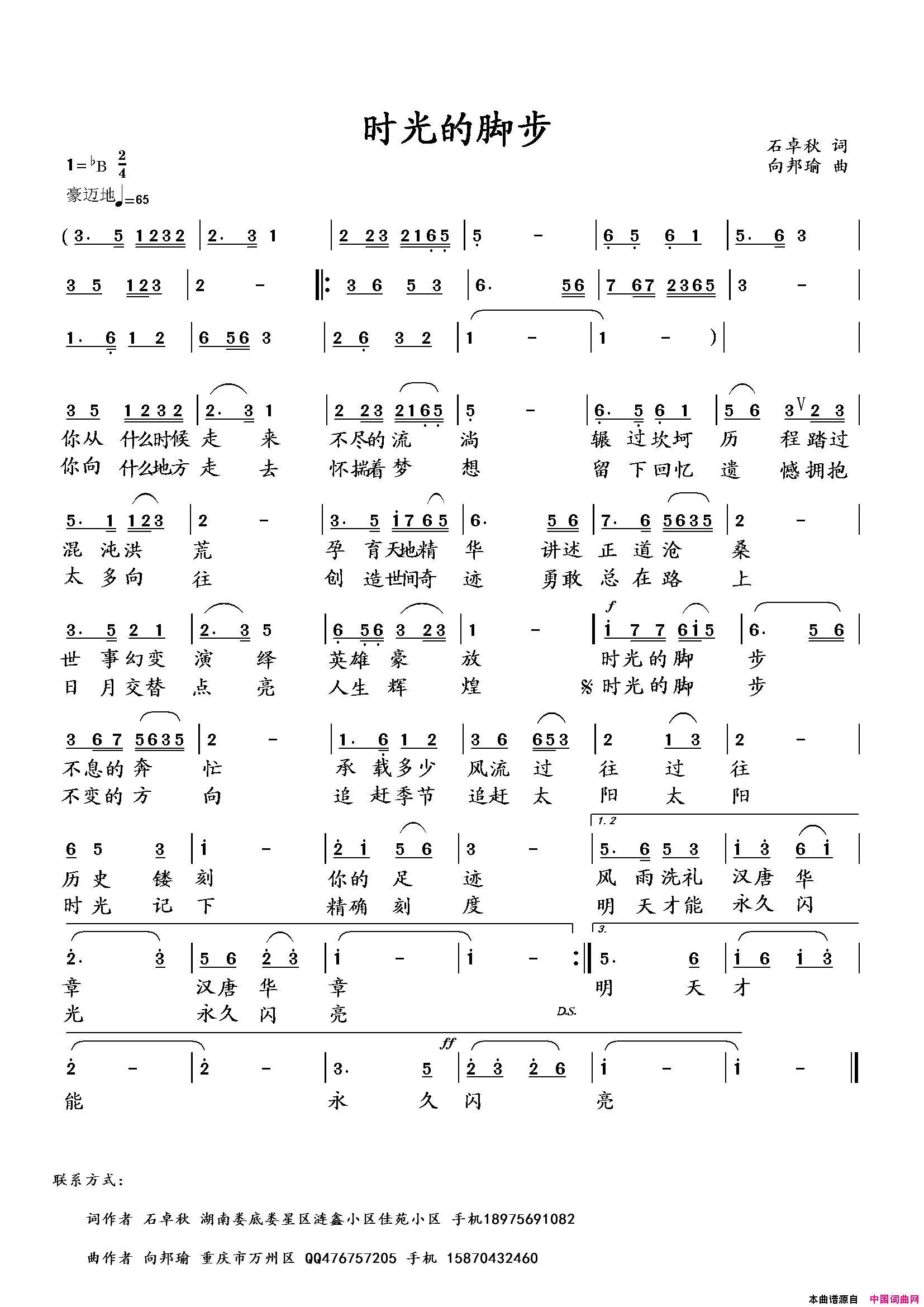 时光的脚步简谱
