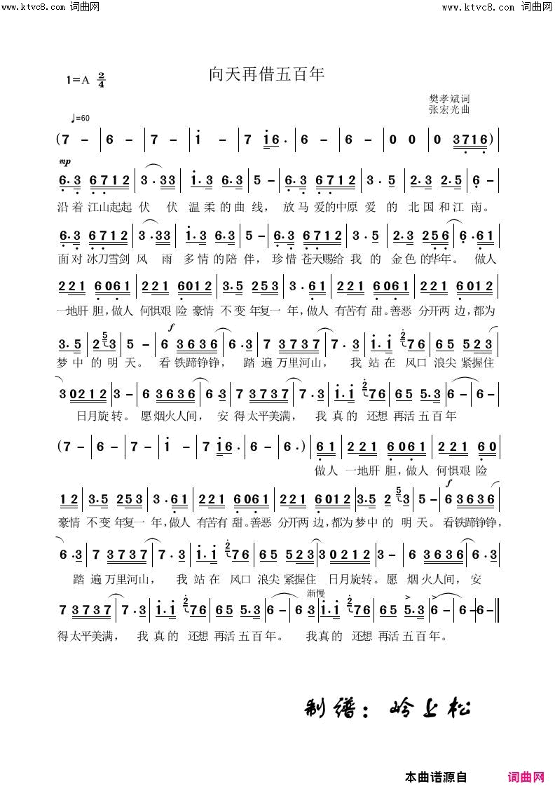 向天再借五百年简谱